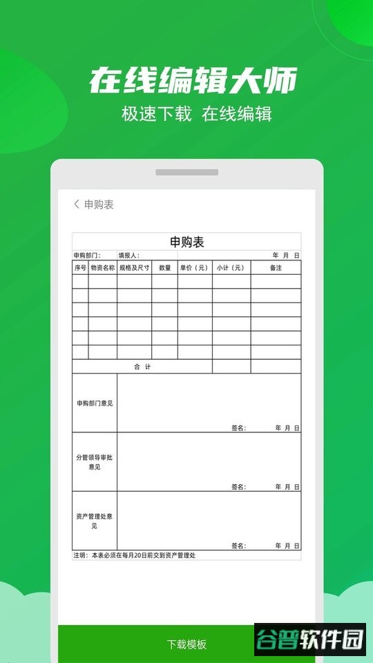 Excel表格制作大师手机版 excel表格制作大师软件下载
