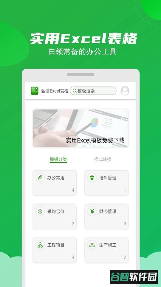 Excel表格制作大师手机版截图1
