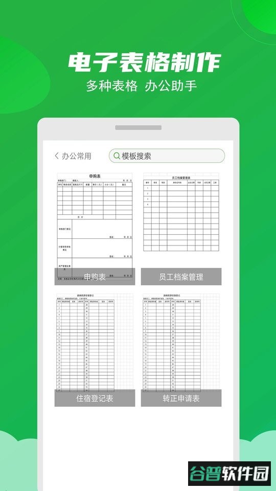 Excel表格制作大师手机版截图2
