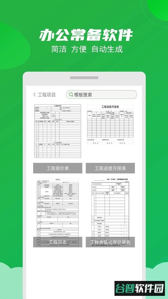 Excel表格制作大师手机版截图3