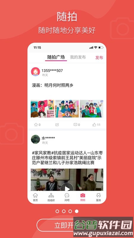 齐鲁女性app官方版截图4
