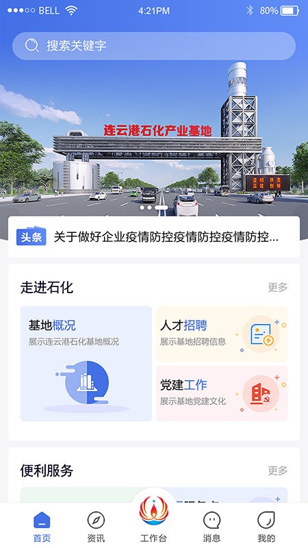 畅行石化app最新下载