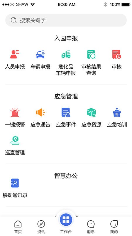 连云港畅行石化截图1