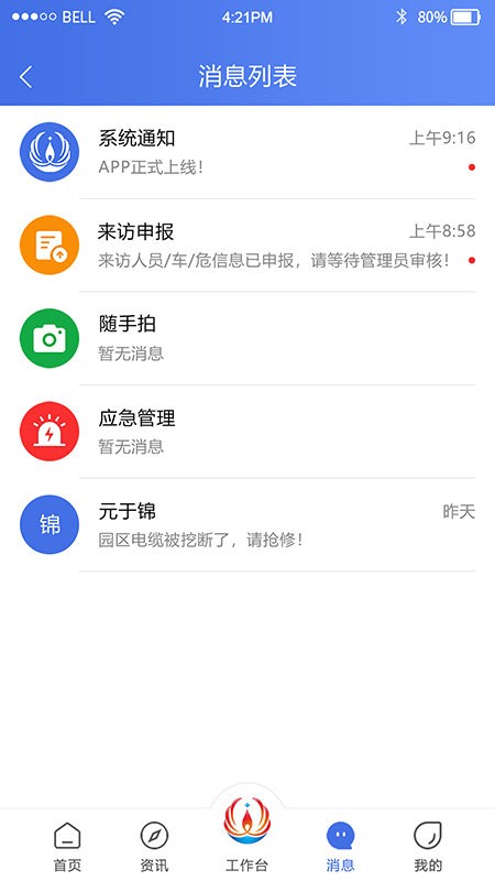 连云港畅行石化截图2