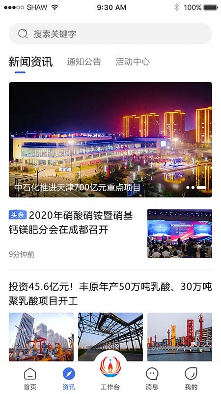 连云港畅行石化截图5