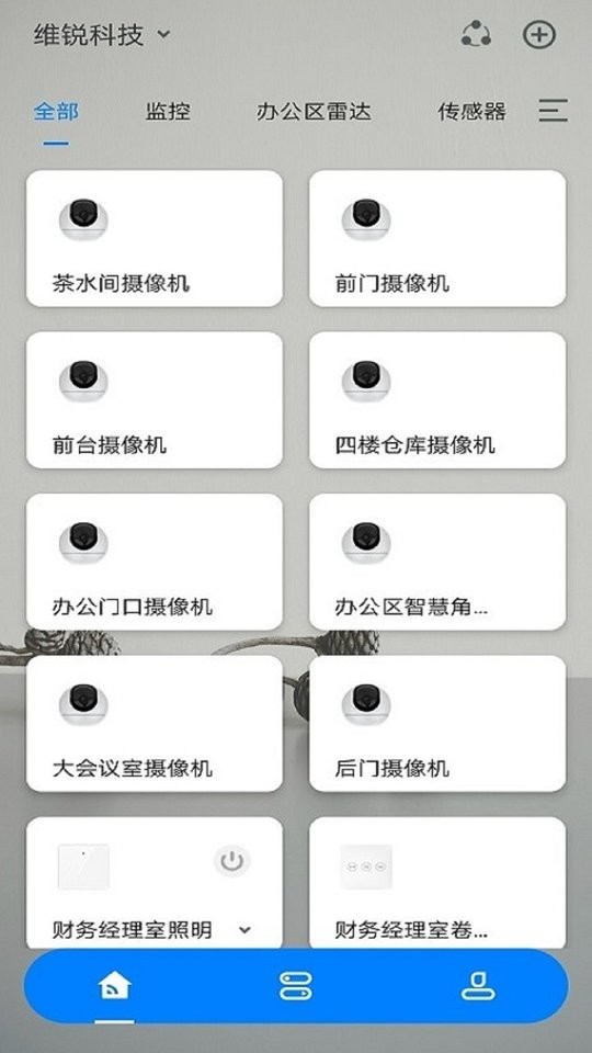 连连智家app