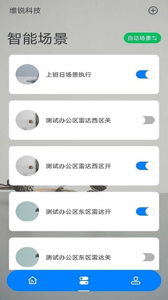 连连智家手机版(WellGreen)截图1