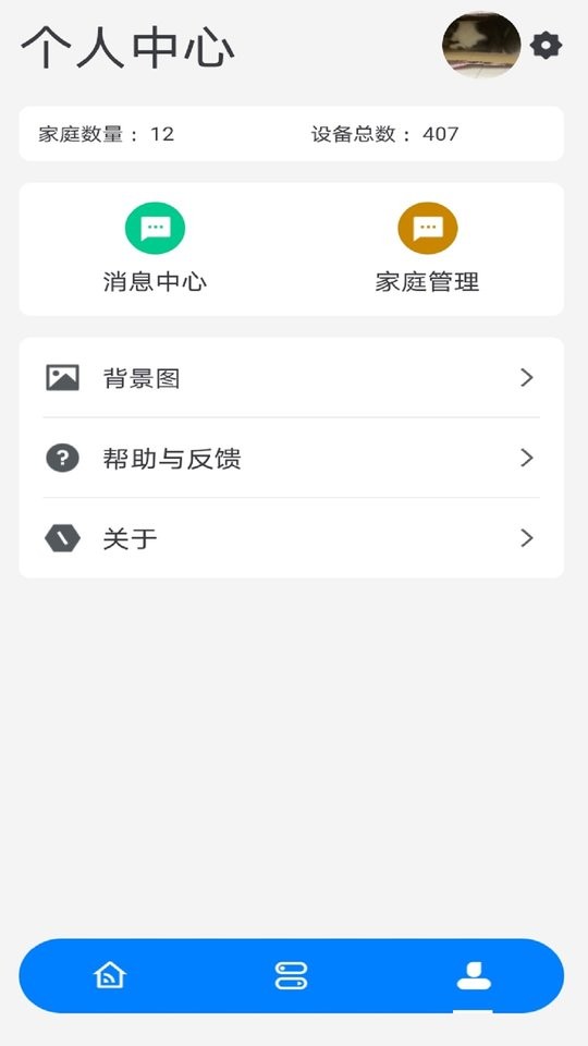 连连智家手机版(WellGreen)截图2