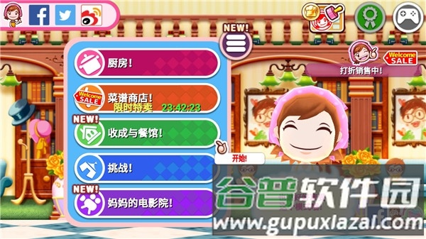 Cooking Mama: Lets cook!最新版截图2