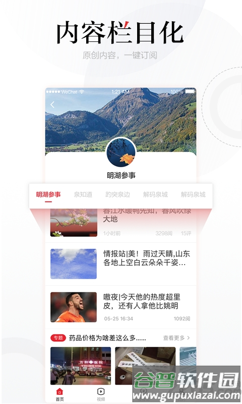 齐鲁壹点app截图2