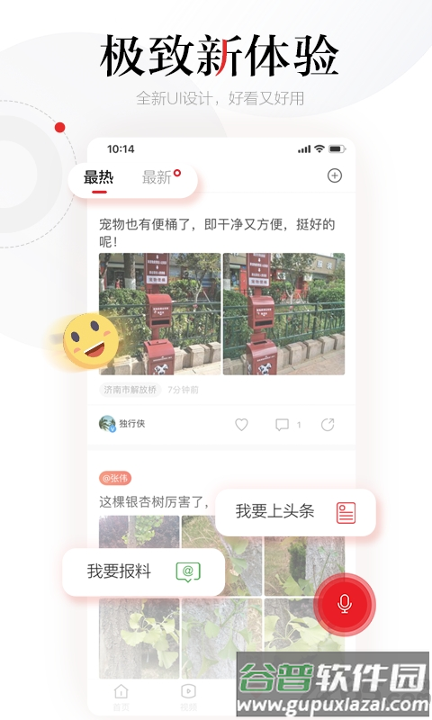 齐鲁壹点app截图3