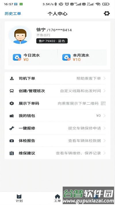 齐鲁出行app截图1