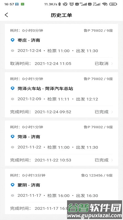 齐鲁出行app截图3