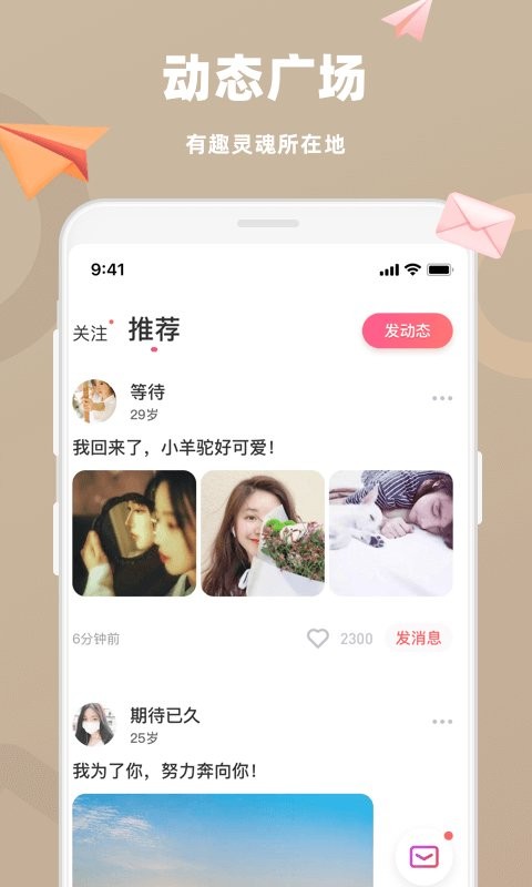 蜜恋下载安装