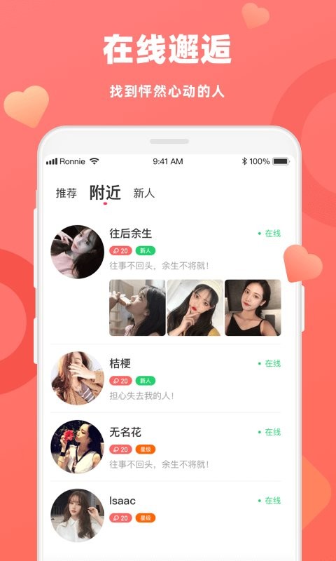 蜜恋交友app截图2