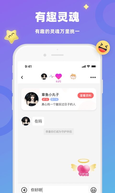 蜜恋交友app截图3