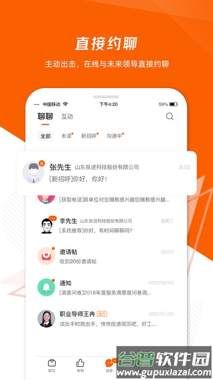 齐鲁人才网最新招聘2025版截图1
