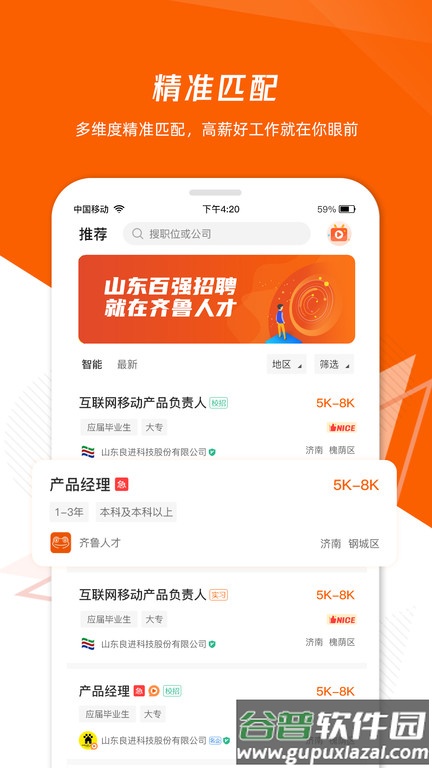 齐鲁人才网最新招聘2025版截图2