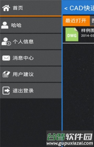 CAD手机快速看图使用教程3