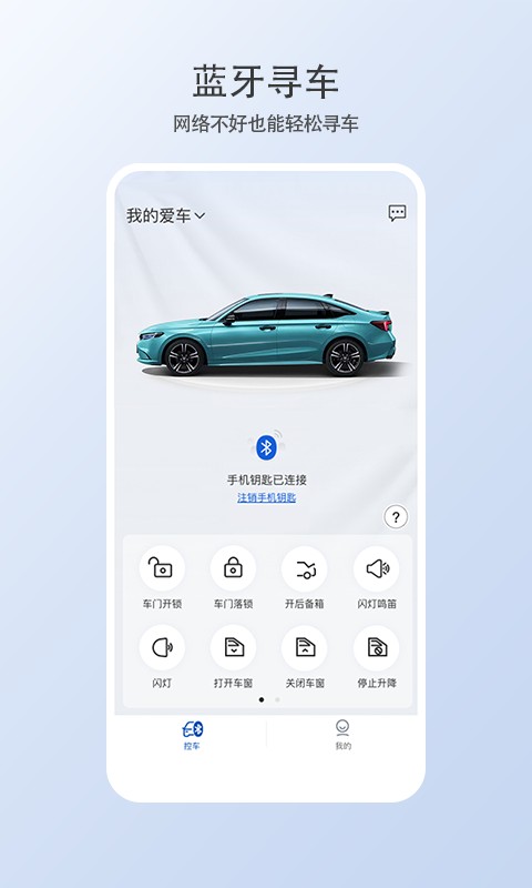智导互联云钥匙app截图1