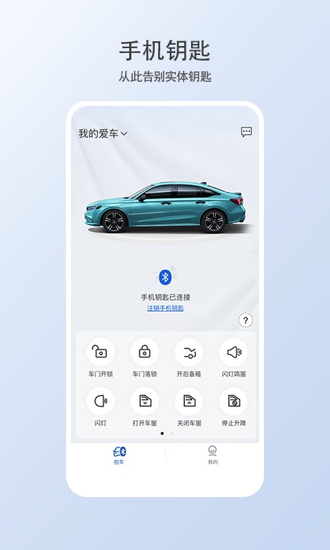 智导互联云钥匙app截图2