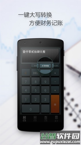 多多计算器精简版截图2