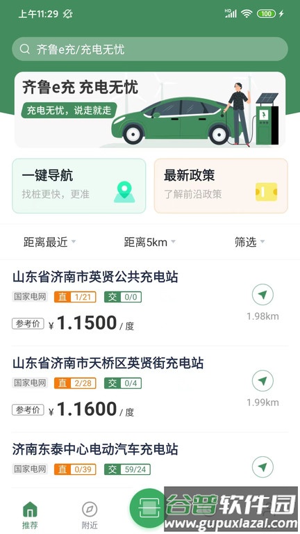 齐鲁e充软件截图1