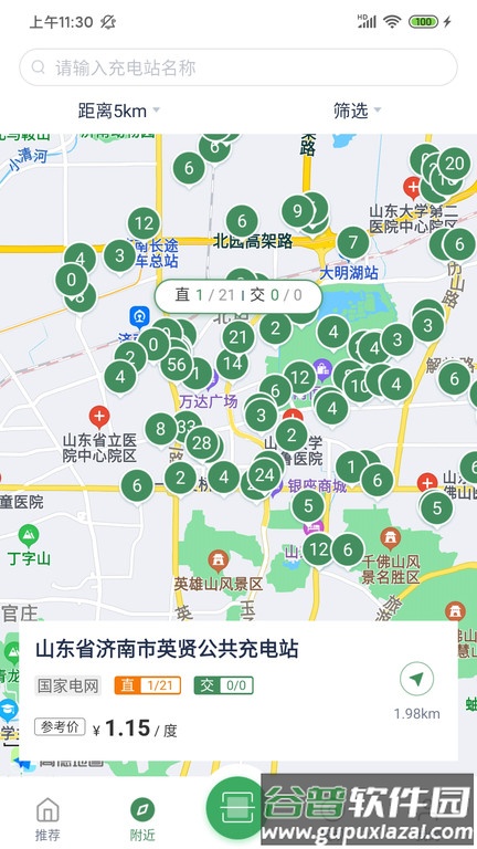 齐鲁e充软件截图2