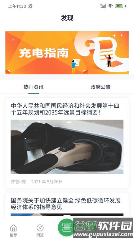 齐鲁e充软件截图3