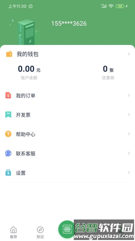 齐鲁e充软件截图4