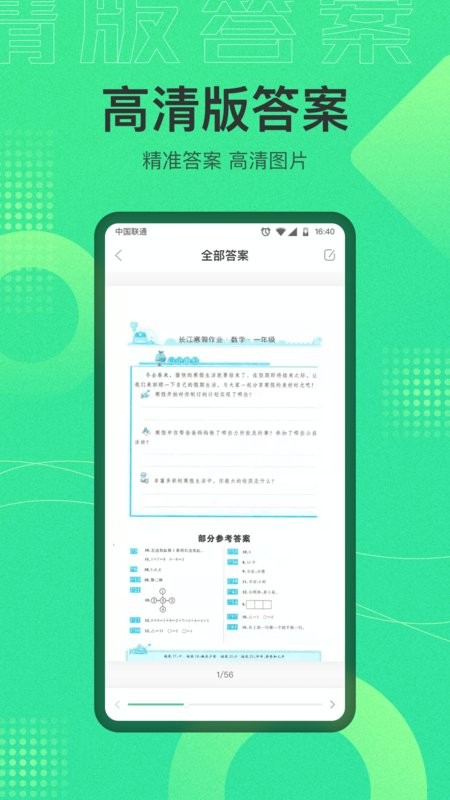 作业答案宝典app