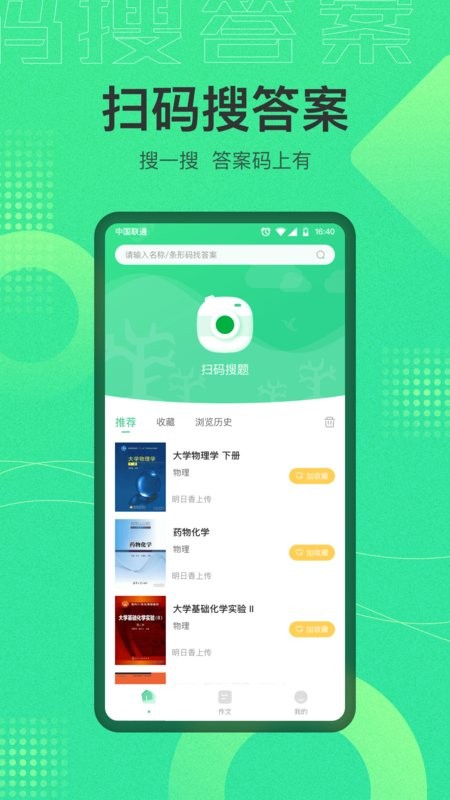 作业答案宝典最新版截图1