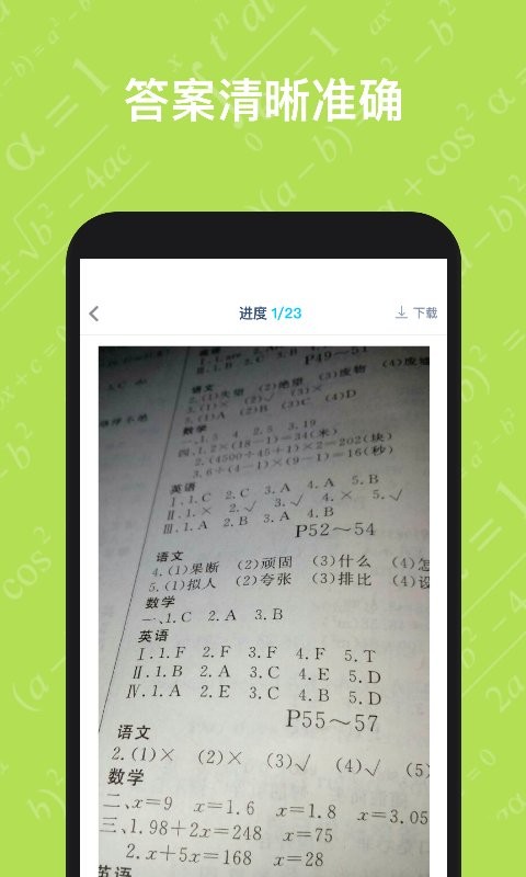 寒假作业答案大全app截图1