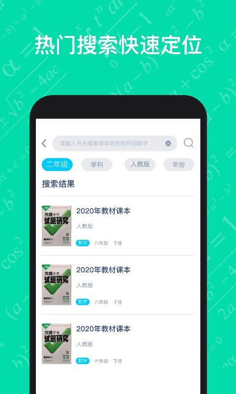 寒假作业答案大全app截图2