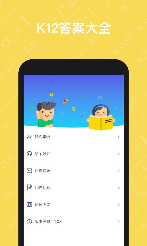 寒假作业答案大全app截图4