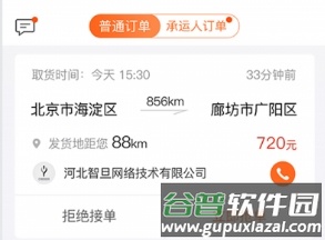 货运宝承运端1