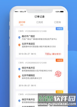货运宝承运端2