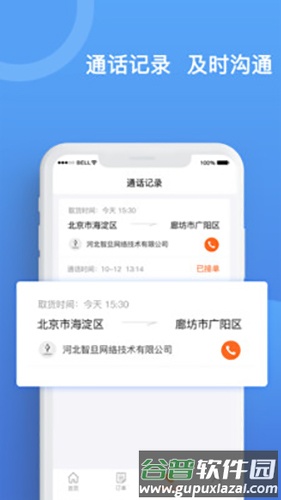 货运宝承运端截图1