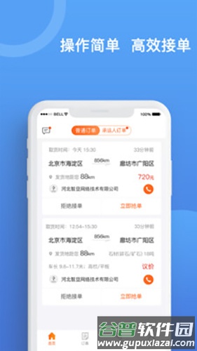 货运宝承运端截图2