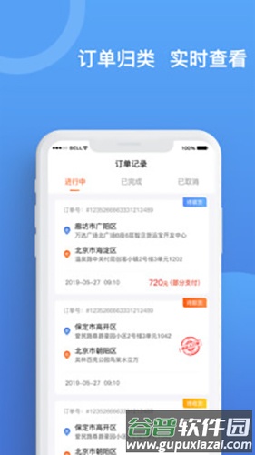 货运宝承运端截图3
