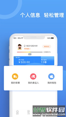 货运宝承运端截图4