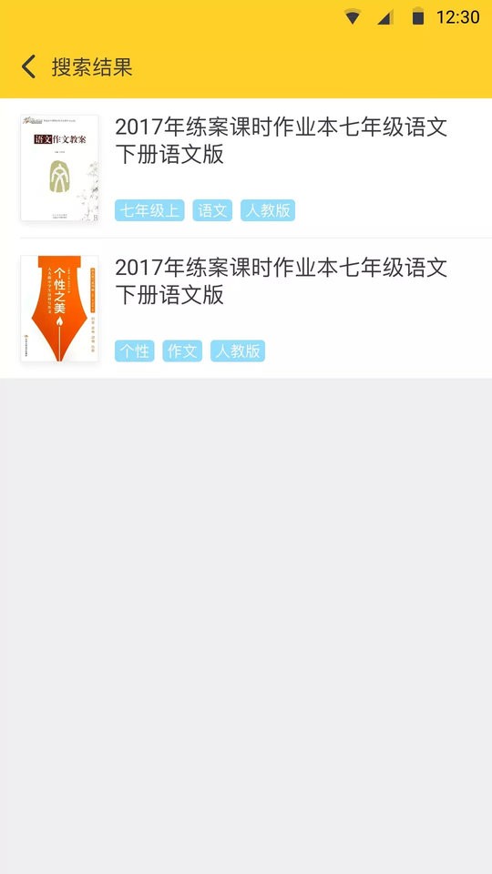 搜作业答案神器截图1