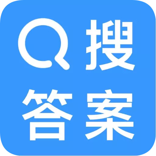 搜作业答案神器v2.9.5