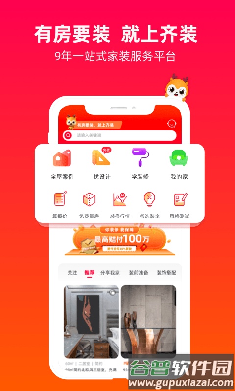 齐装官方版截图1