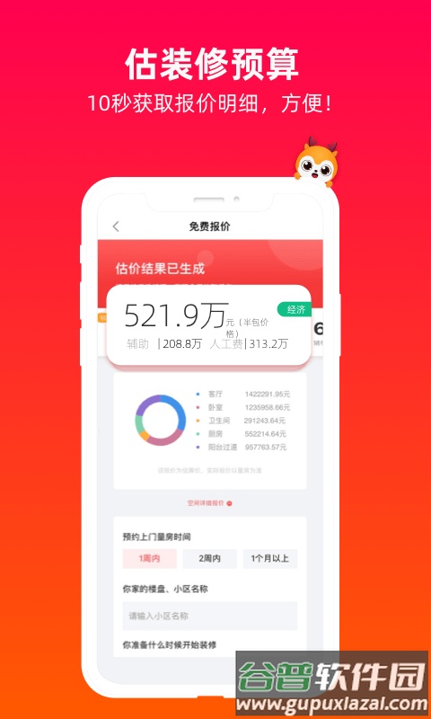 齐装官方版截图2