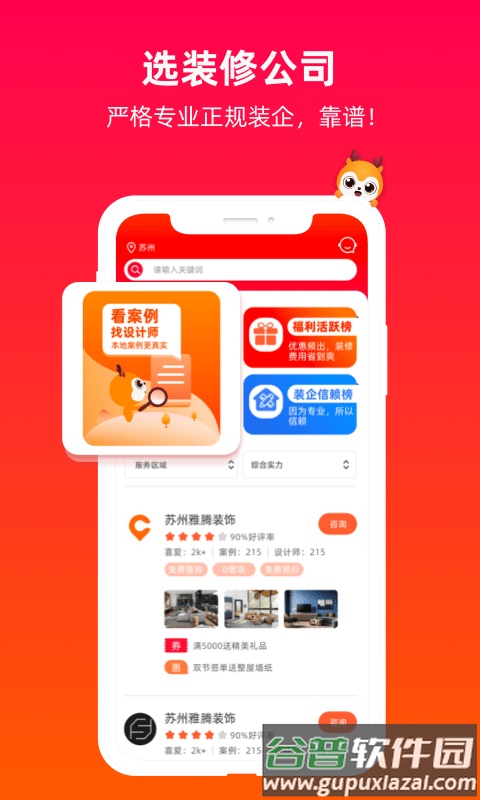 齐装官方版截图4