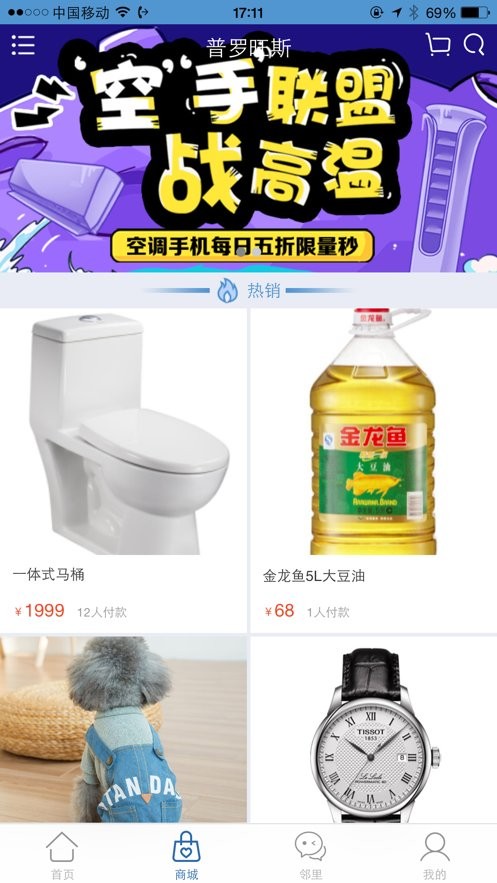 智家园物业app截图1