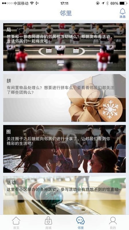 智家园物业app截图2
