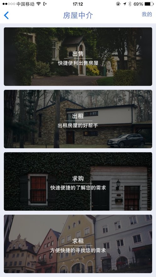 智家园物业app截图3