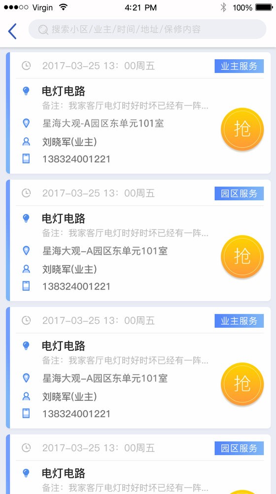 智服务手机版截图1